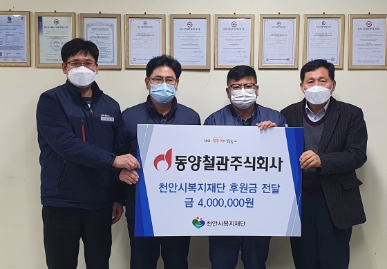 동양철관 급여 끝전 모아 나눔 실천