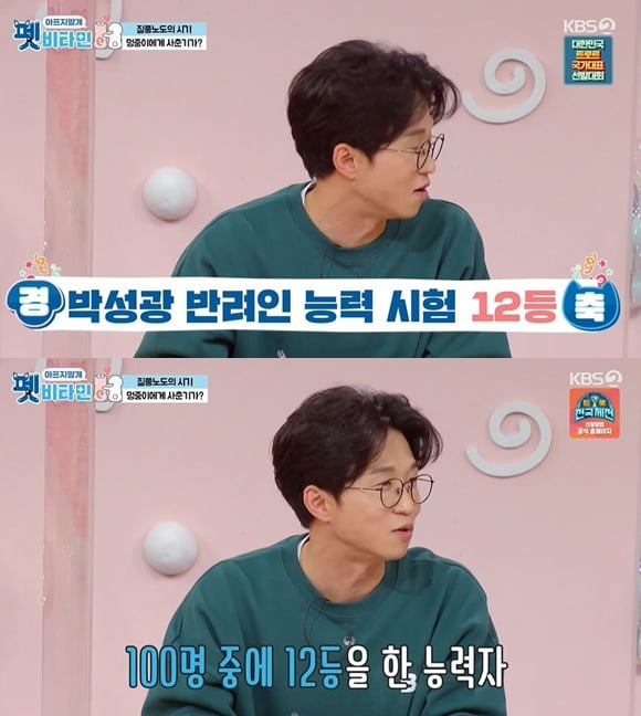 /사진= KBS 2TV 예능 '펫비타민' 방송 화면