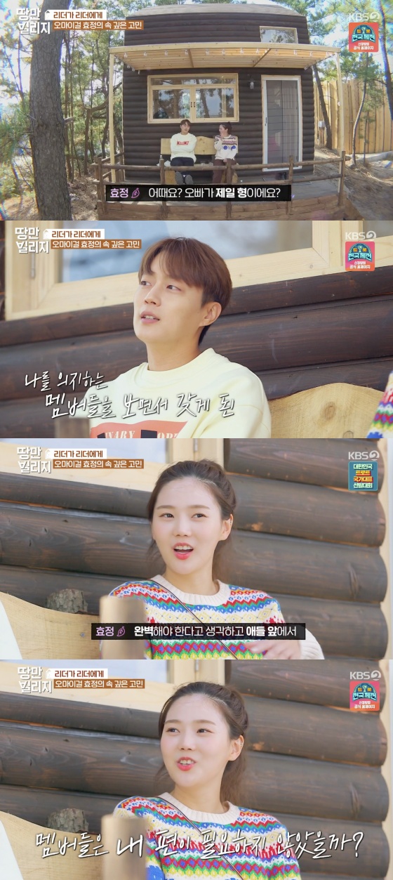 /사진=KBS 2TV 예능프로그램 '땅만빌리지' 방송화면 캡처