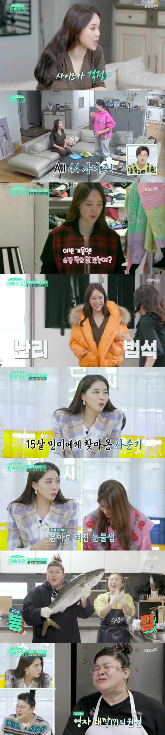 /사진=KBS 2TV 예능 프로그램 '신상출시 편스토랑' 방송화면 캡처