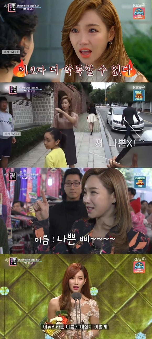 /사진= KBS 2TV 예능 '연중 라이브' 방송 화면