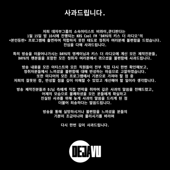 데자부그룹 사과문