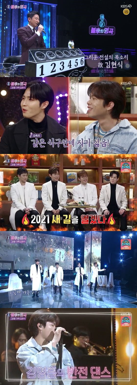 /사진= KBS 2TV '불후의 명곡' 방송화면 캡쳐