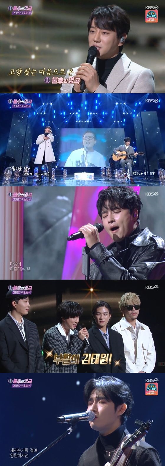 /사진= KBS 2TV '불후의 명곡' 방송화면 캡쳐