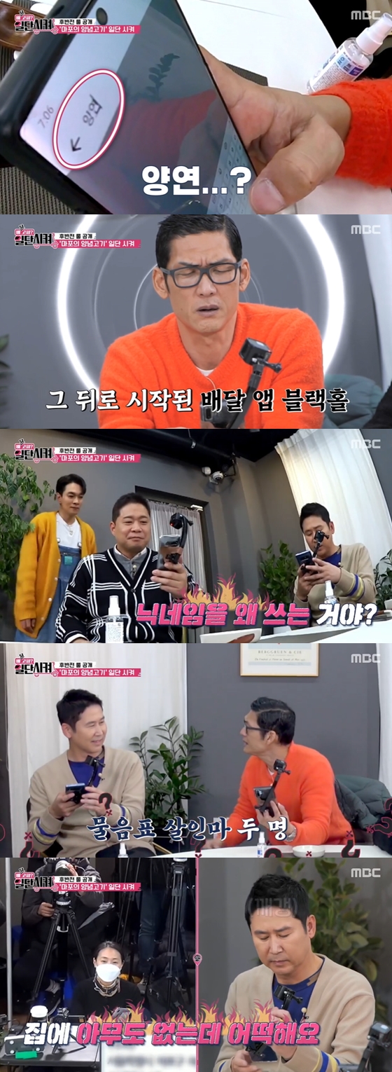 /사진=MBC '배달 고파? 일단 시켜' 방송 화면 캡처