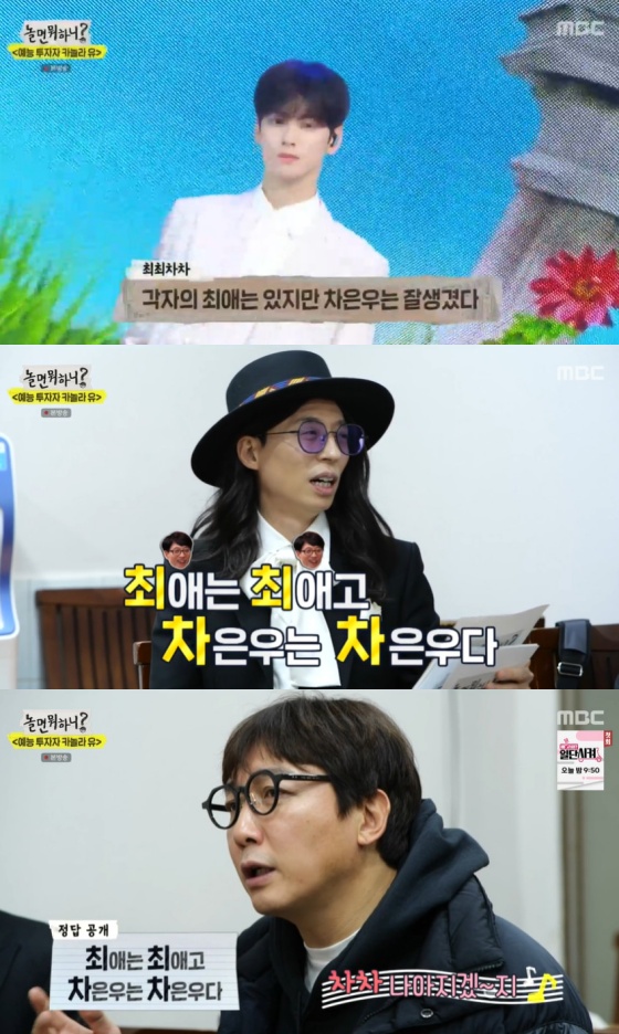 /사진=MBC '놀면 뭐하니?' 방송화면 캡처