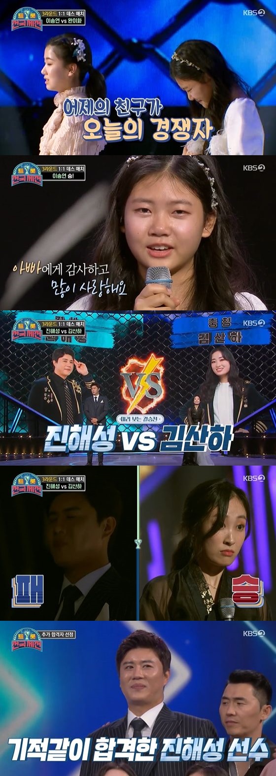 /사진= KBS 2TV '트롯 전국체전' 방송화면 캡쳐