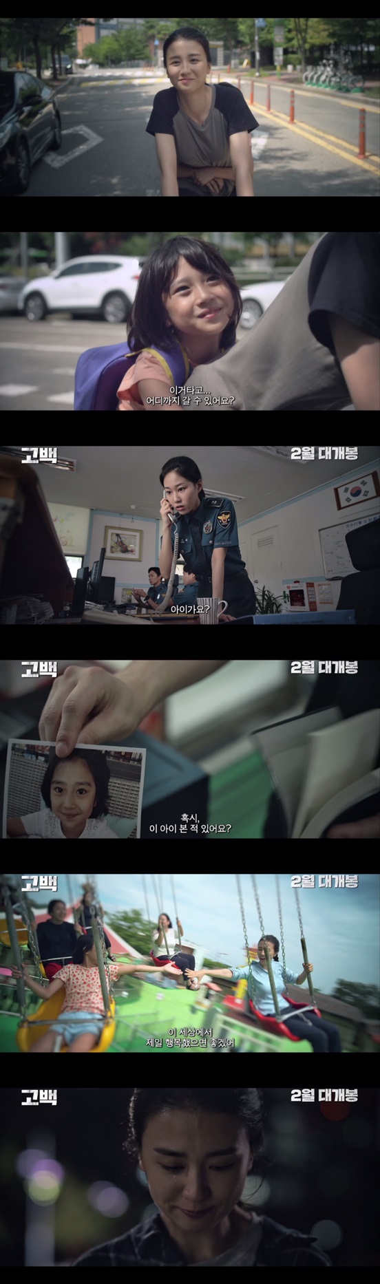 /사진=영화 '고백'