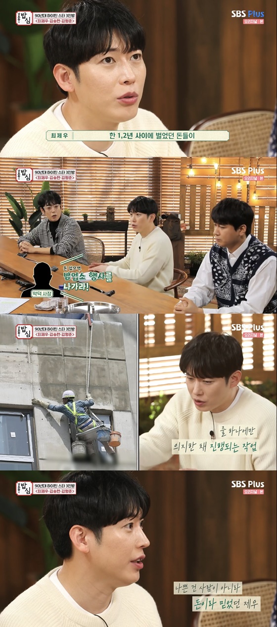 최제우 /사진=SBS 플러스 '강호동의 밥심' 방송화면 캡처