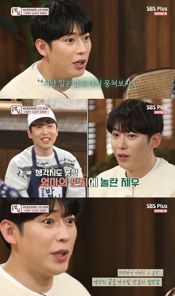 최제우 /사진=SBS 플러스 '강호동의 밥심' 방송화면 캡처