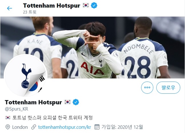토트넘 홋스퍼 한국 트위터 계정. /사진=트위터 캡처