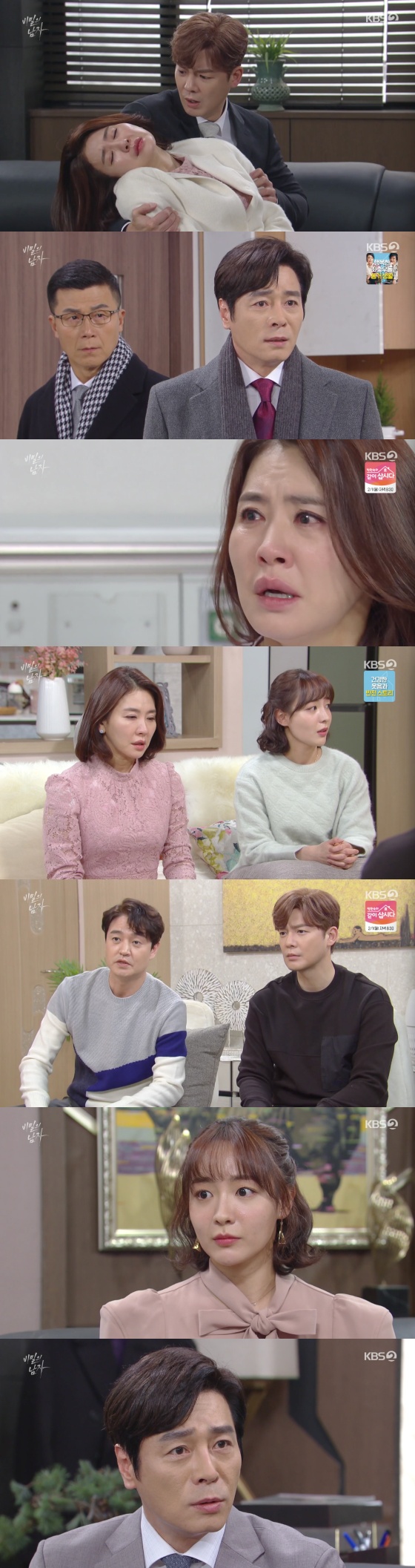 /사진=KBS 2TV 일일드라마 '비밀의 남자' 방송화면 캡처