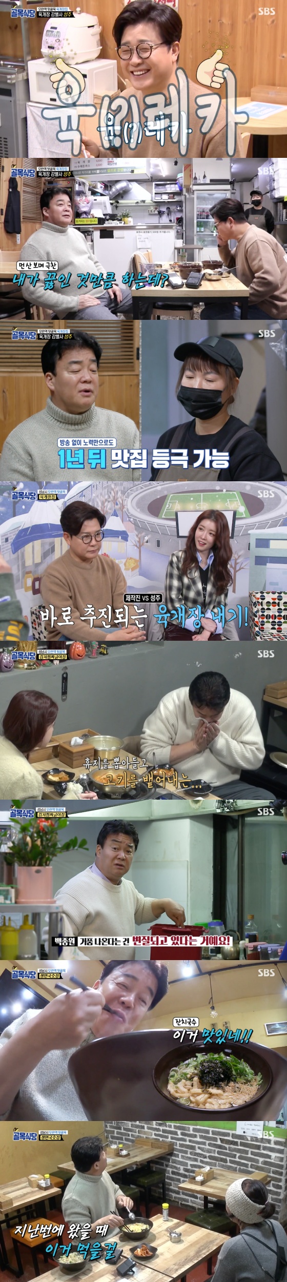 /사진=SBS 예능 프로그램 '백종원의 골목식당' 방송화면 캡처