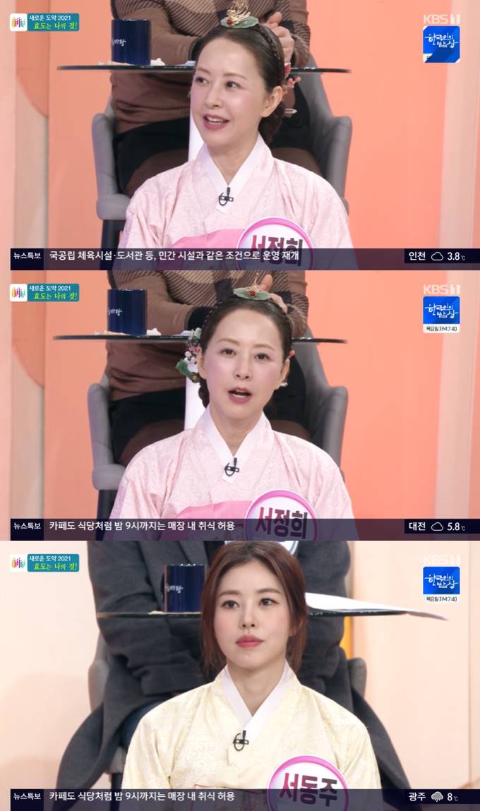 /사진=KBS 1TV '아침마당' 방송화면 캡처