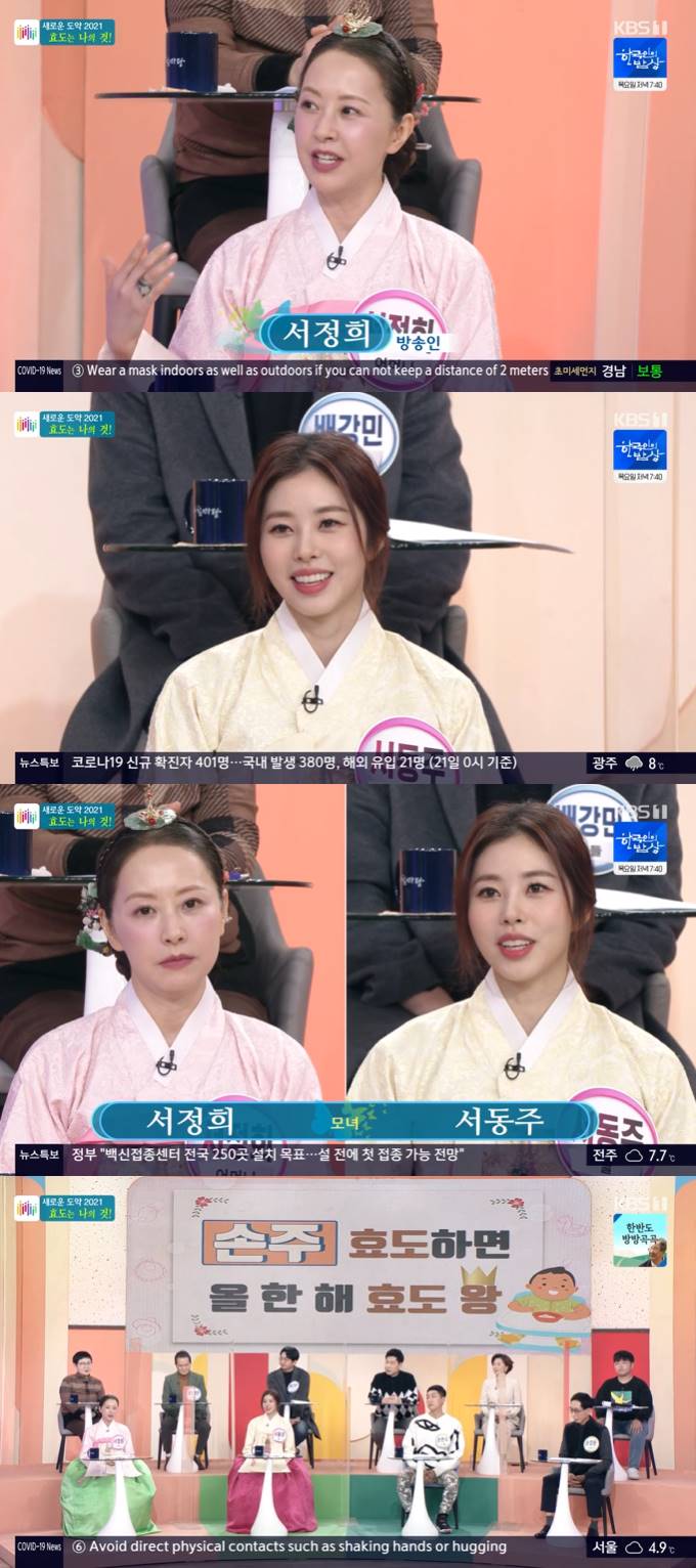 /사진=KBS 1TV '아침마당' 방송화면 캡처