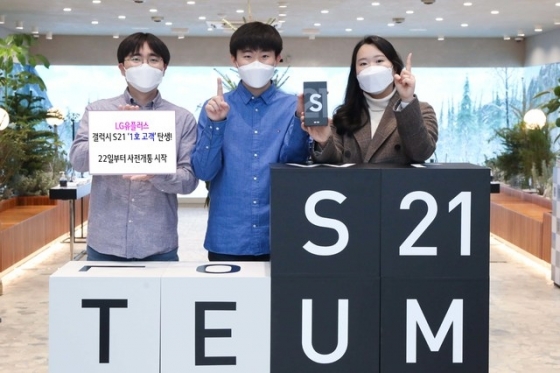 LG유플러스는 1월 22일부터 28일까지 갤럭시 S21 사전예약 가입자를 대상으로 개통을 진행한다.
