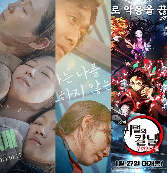 '세자매' '나는 나를 해고하지 않는다' '귀멸의 칼날: 무한열차편' 강추비추