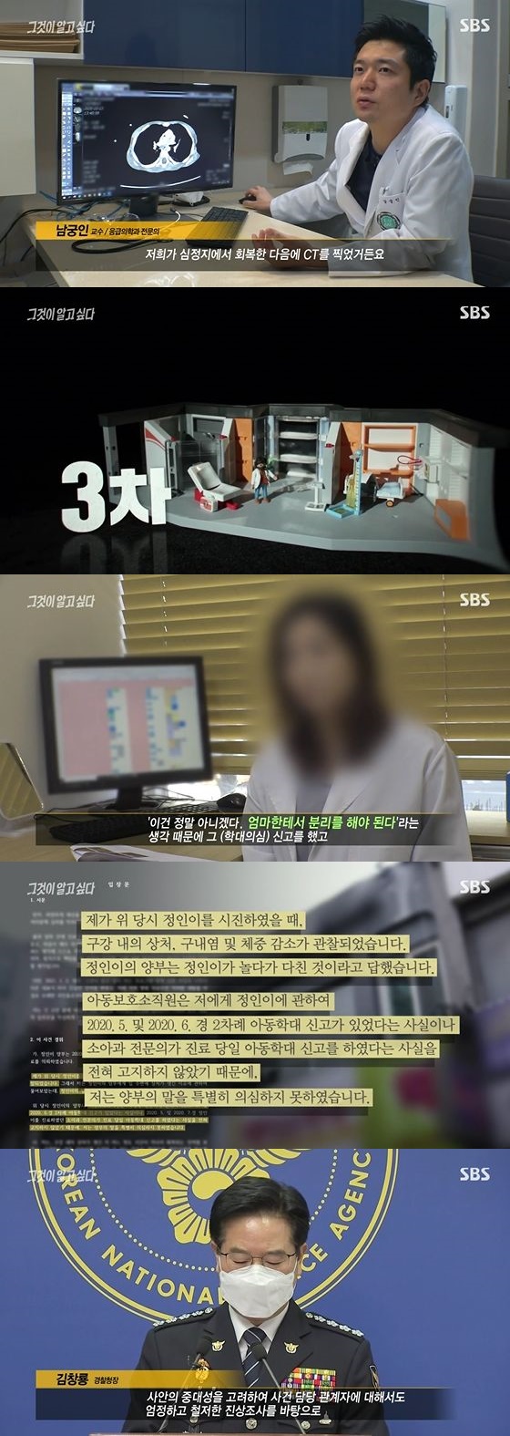 /사진= SBS '그것이 알고싶다' 방송화면 캡쳐