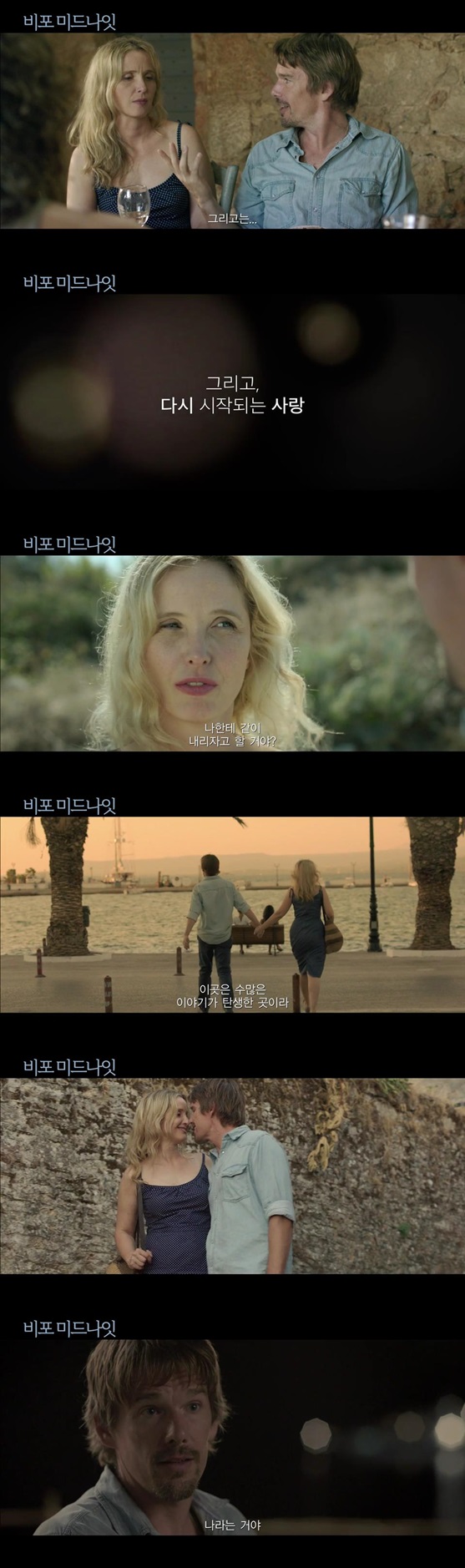 /사진='비포 미드나잇'