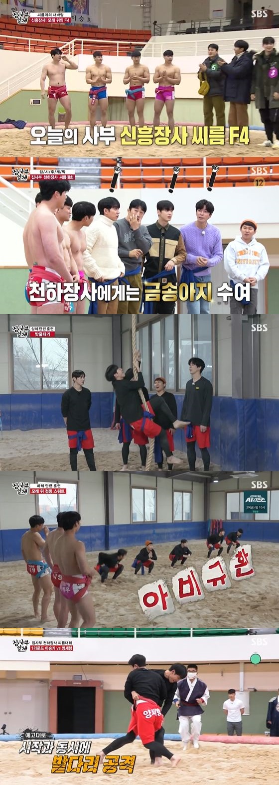 /사진= SBS '집사부일체' 방송화면 캡쳐