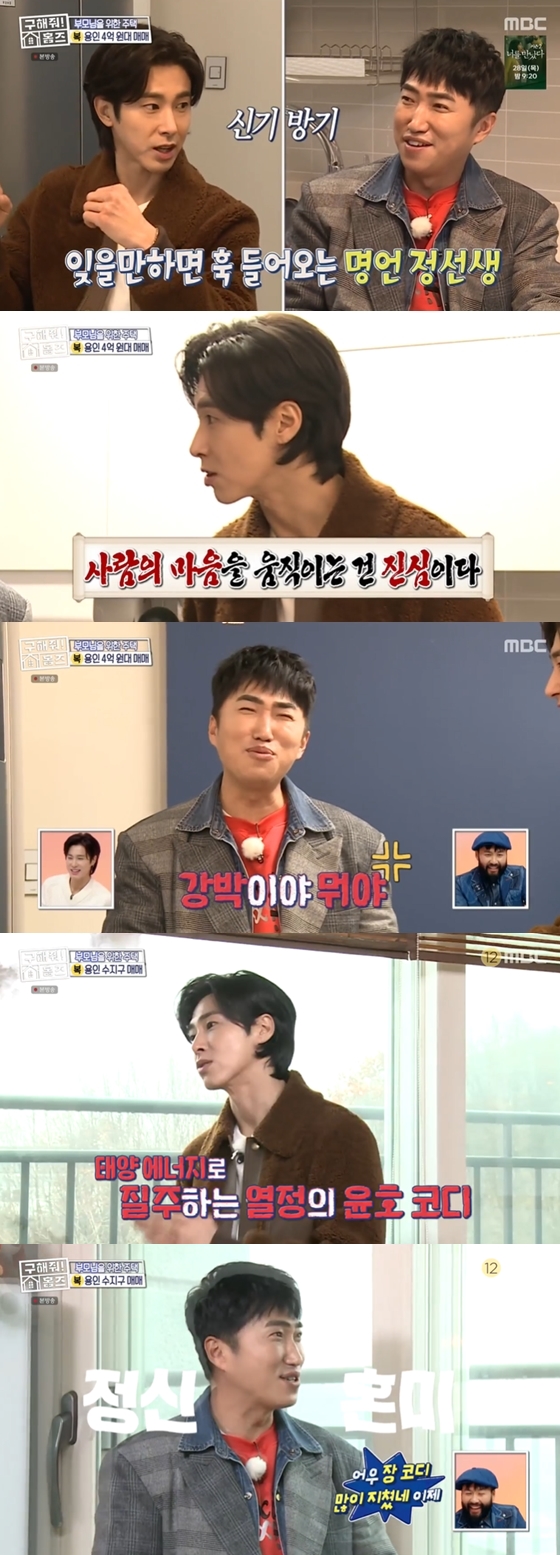 /사진=MBC '구해줘!홈즈' 방송 화면 캡처