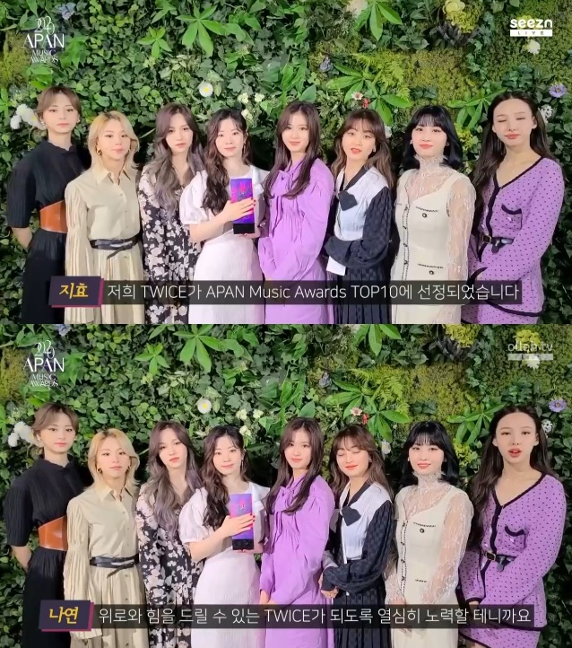 /사진=2020 APAN 방송화면 캡처
