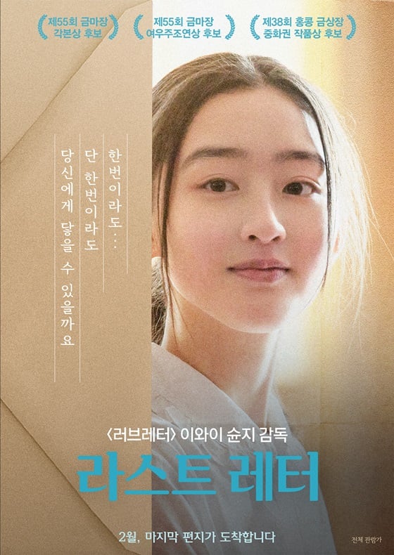 /사진='라스트 레터' 포스터
