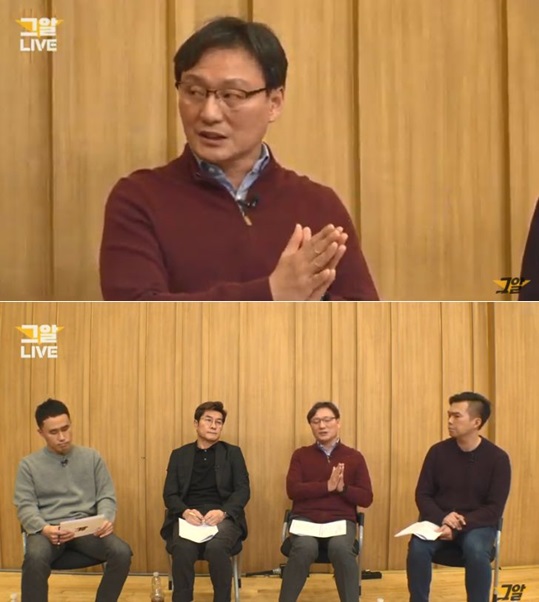 /사진='그알' 라이브 방송 화면