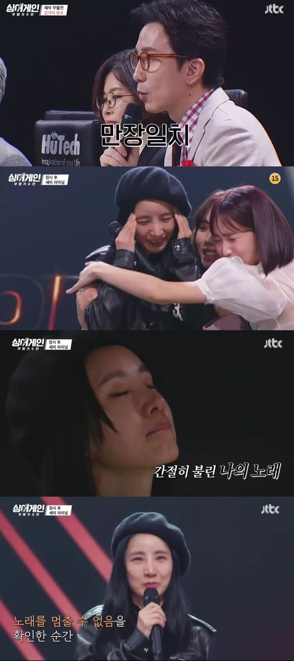 /사진= JTBC 예능 '싱어게인' 방송 화면