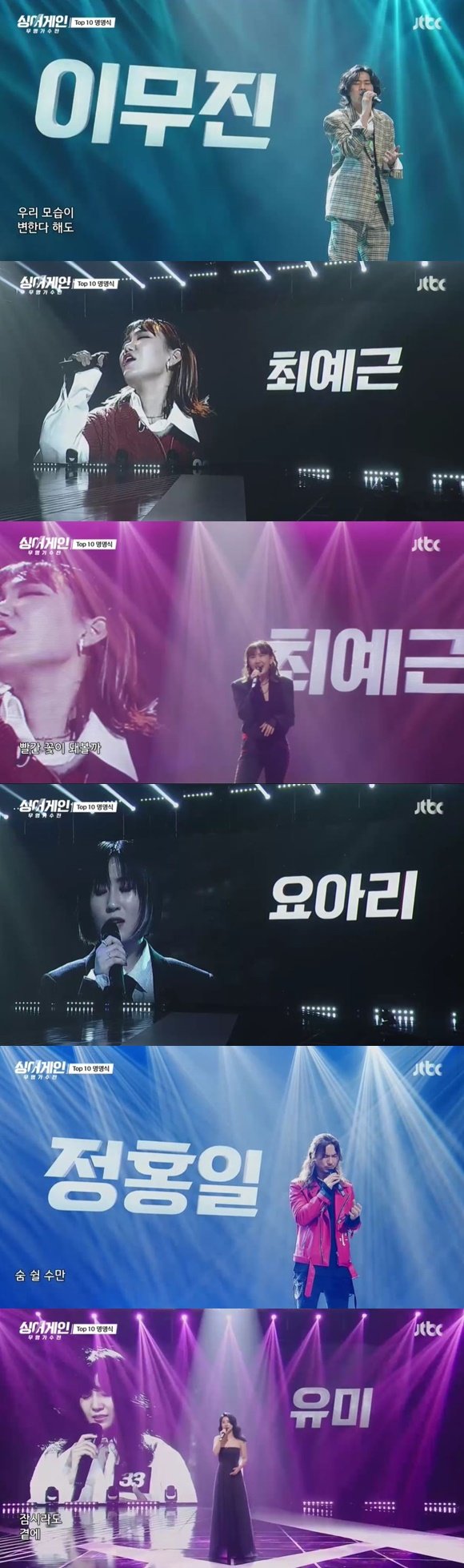 /사진= JTBC 예능 '싱어게인' 방송 화면