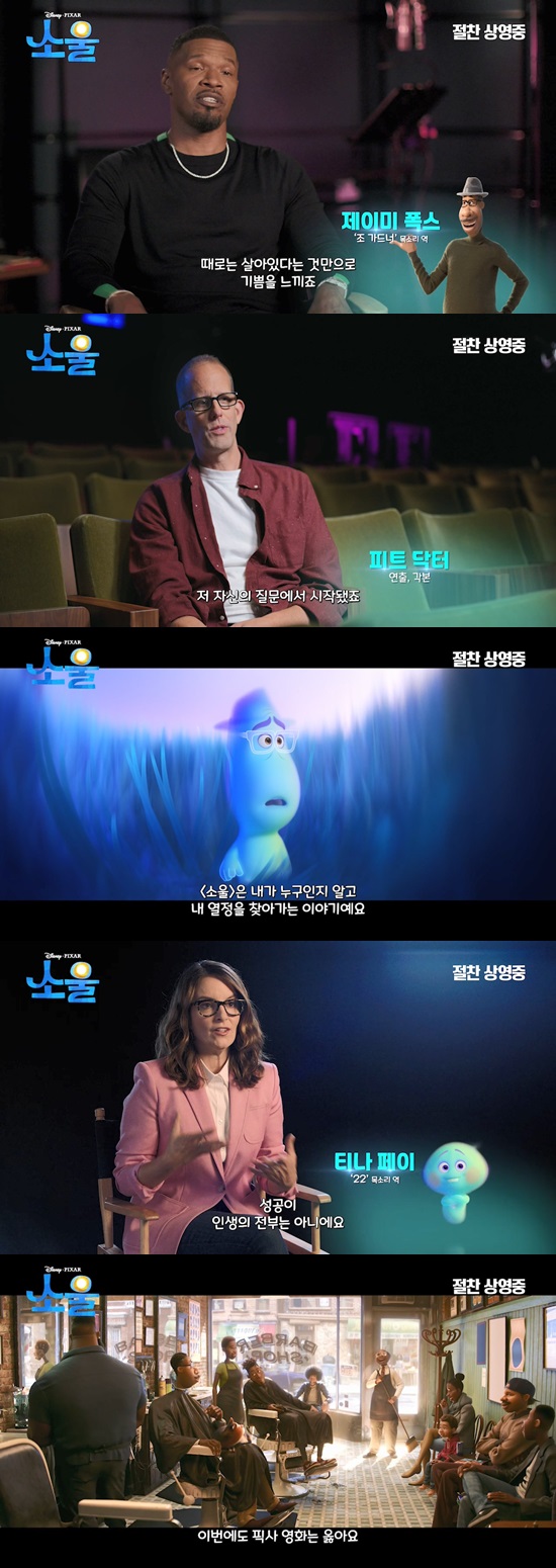 /사진='소울' 영상캡처