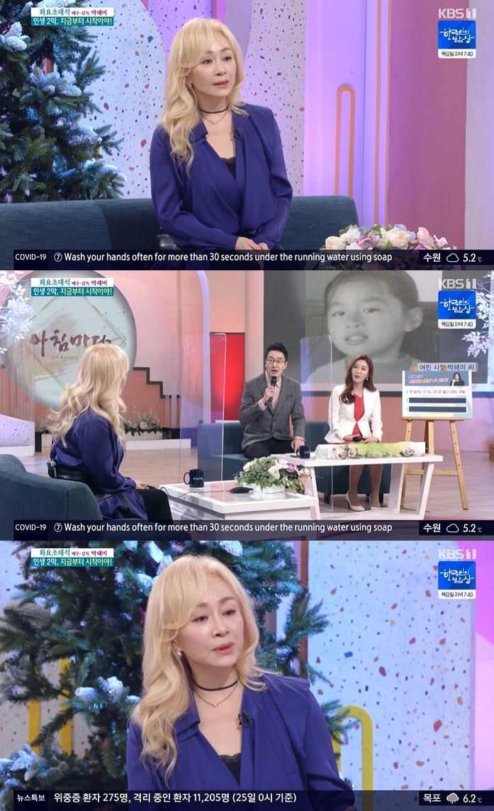 /사진=KBS 1TV '아침마당' 방송화면 캡처