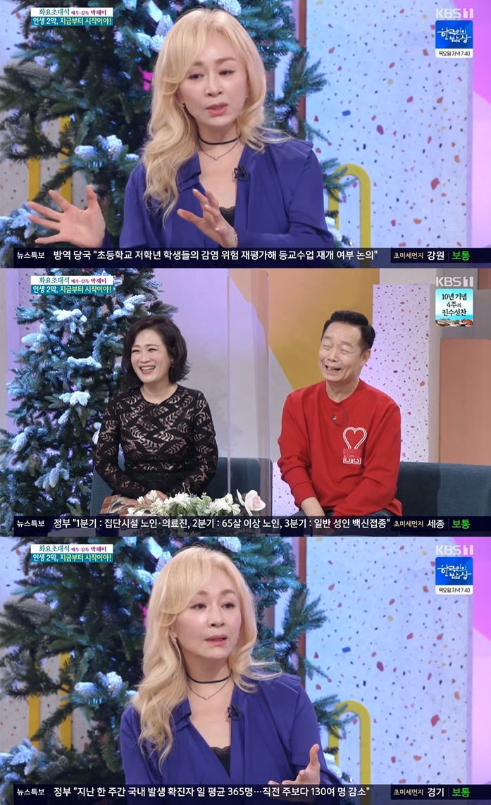 /사진=KBS 1TV '아침마당' 방송화면 캡처