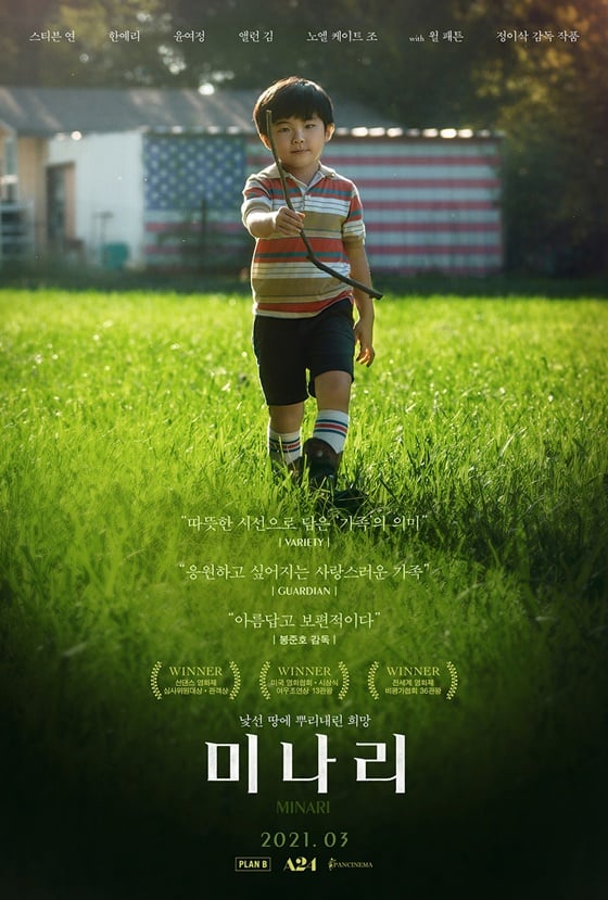 /사진=영화 '미나리' 포스터