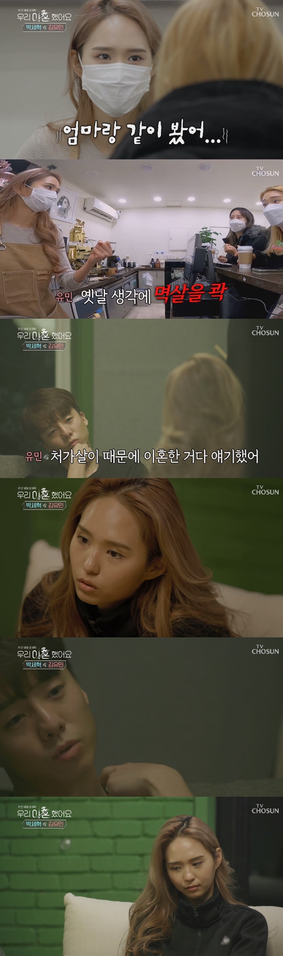 1월 25일 방송된 TV조선 '우리 이혼했어요'에 김유민, 박세혁이 출연했다./사진=TV조선 '우리 이혼했어요' 방송 화면 캡처