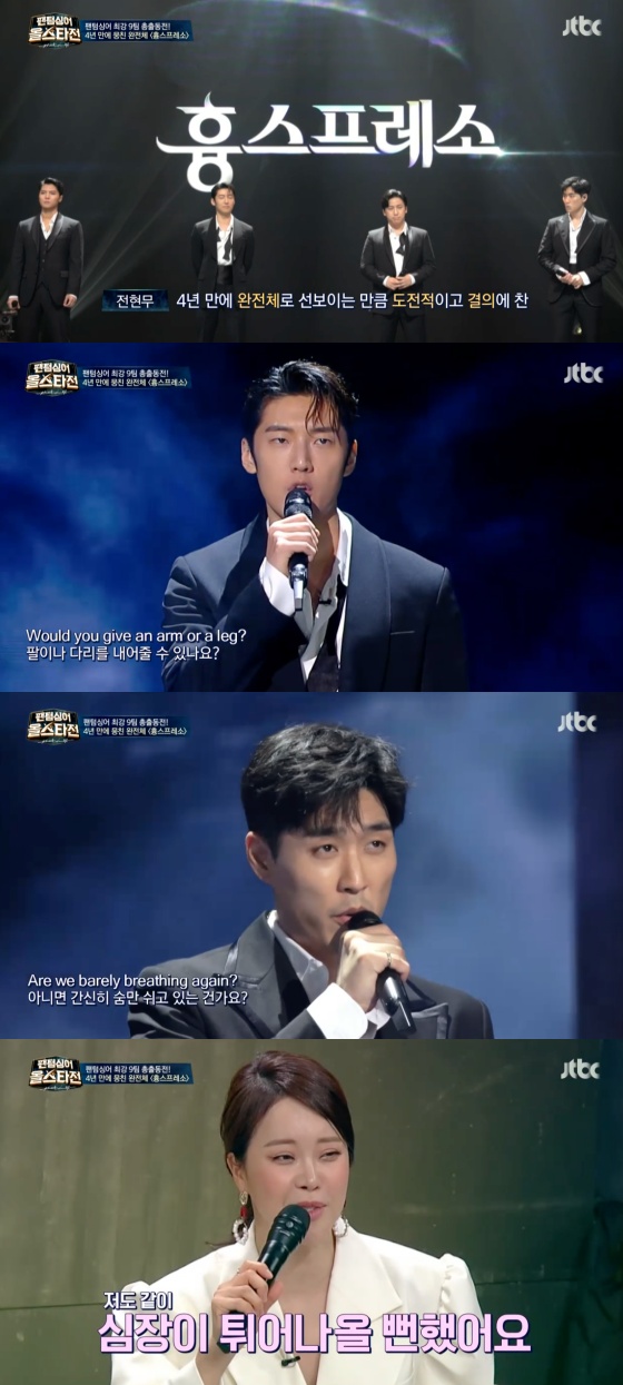 /사진=JTBC 음악 예능프로그램 '팬텀싱어 올스타전' 방송화면 캡처
