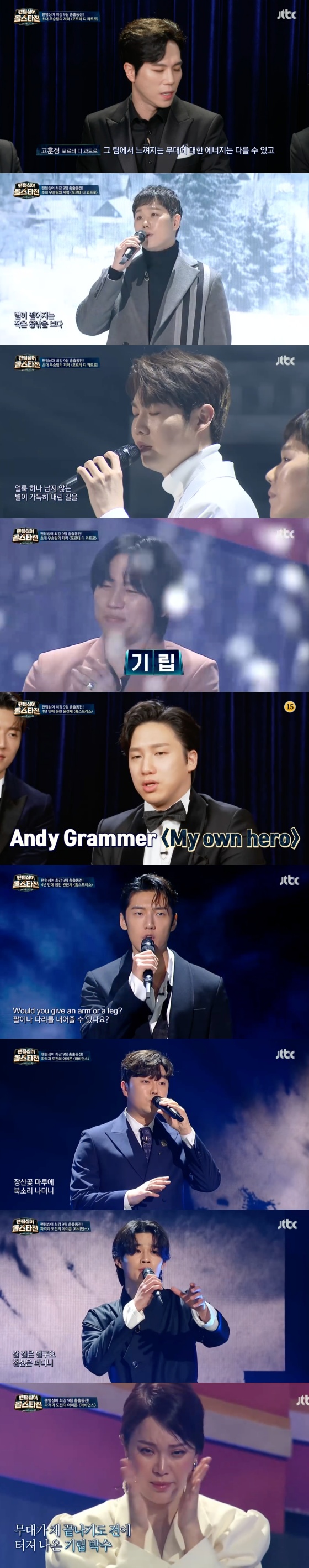 /사진=JTBC 음악 예능프로그램 '팬텀싱어 올스타전' 방송화면 캡처