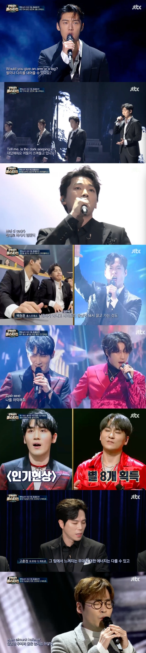 /사진=JTBC 음악 예능프로그램 '팬텀싱어 올스타전' 방송화면 캡처