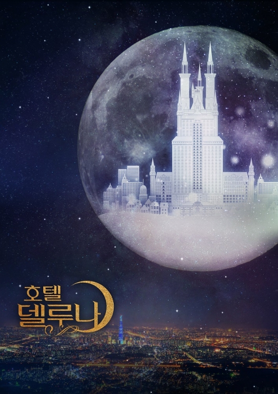 드라마 '호텔 델루나' 포스터