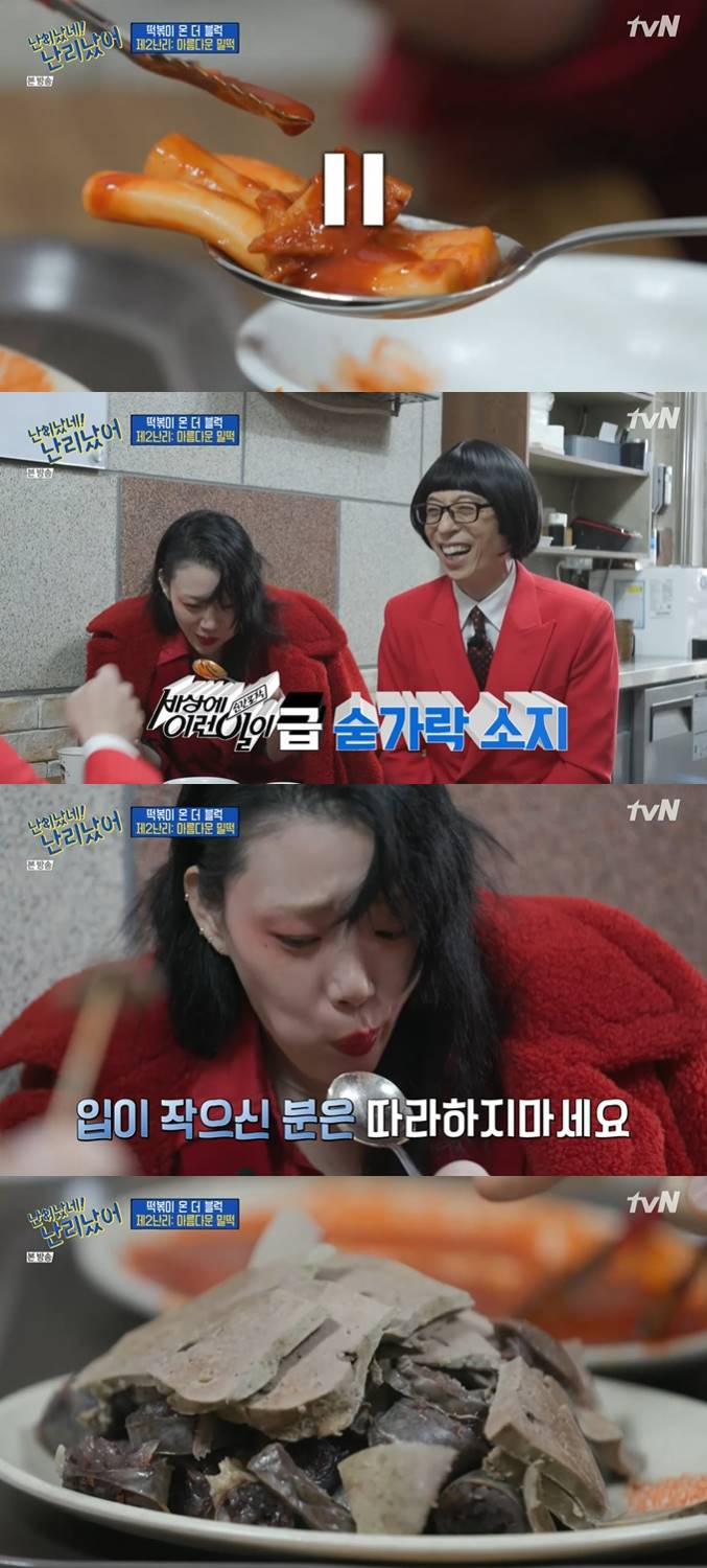 /사진=tvN '난리났네 난리났어' 방송화면 캡처