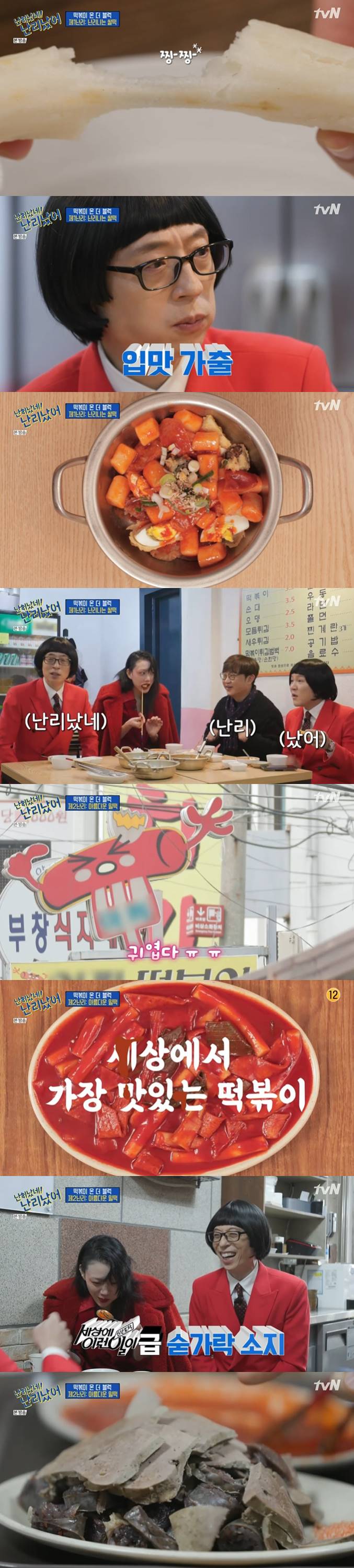 /사진=tvN '난리났네 난리났어' 방송화면 캡처