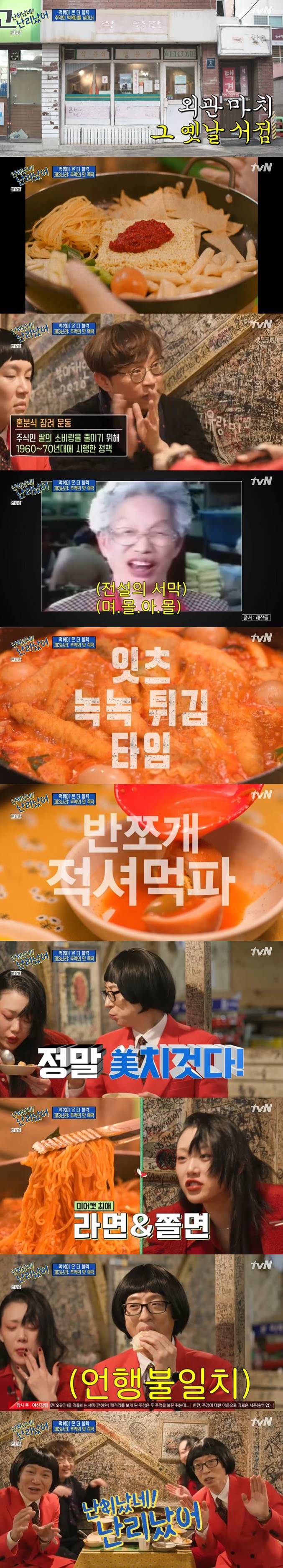 /사진=tvN '난리났네 난리났어' 방송화면 캡처