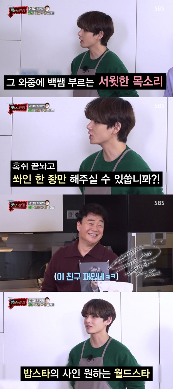 방탄소년단 뷔(BTS V) /사진=SBS '맛남의 광장'