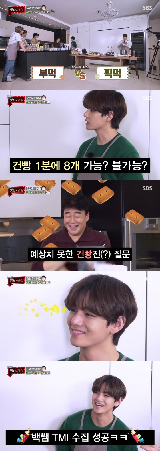 방탄소년단 뷔(BTS V) /사진=SBS '맛남의 광장'