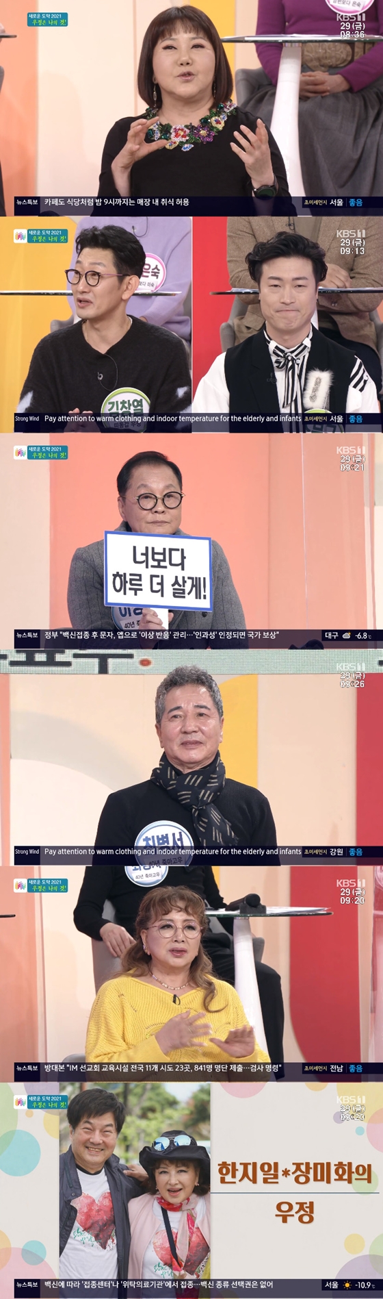 이은하, 김창렬, 조문근, 이상해, 최병서, 장미화가 KBS 1TV '아침마당'에 출연해 각자 절친에 대해 이야기 했다./사진=KBS 1TV '아침마당' 방송 화면 캡처