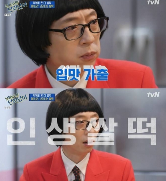tvN 새 예능프로그램 '난리났네 난리났어' 방송화면 캡처