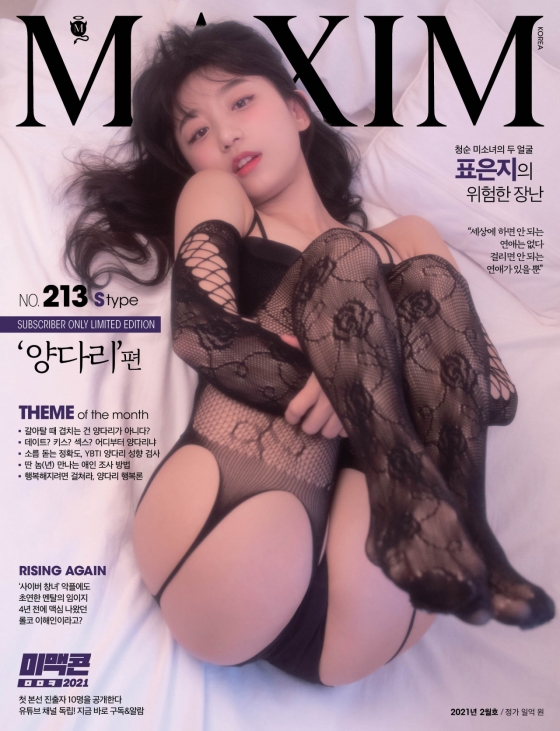 /사진제공=맥심