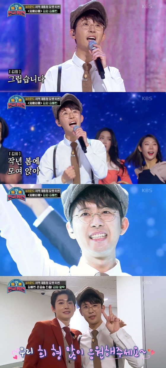 KBS 2TV '트롯 전국체전' 4라운드 지역 대통합 듀엣 미션에서 아쉽게 탈락한 김희/사진=KBS 2TV '트롯 전국체전' 방송 화면 캡처