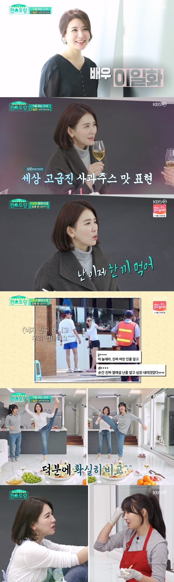 배우 이일화가 KBS 2TV '신상출시 편스토랑'에서 이유리의 특별 손님으로 출연해 몸매 유지 비법을 공개했다./사진=KBS 2TV '신상출시 편스토랑' 방송 화면 캡처
