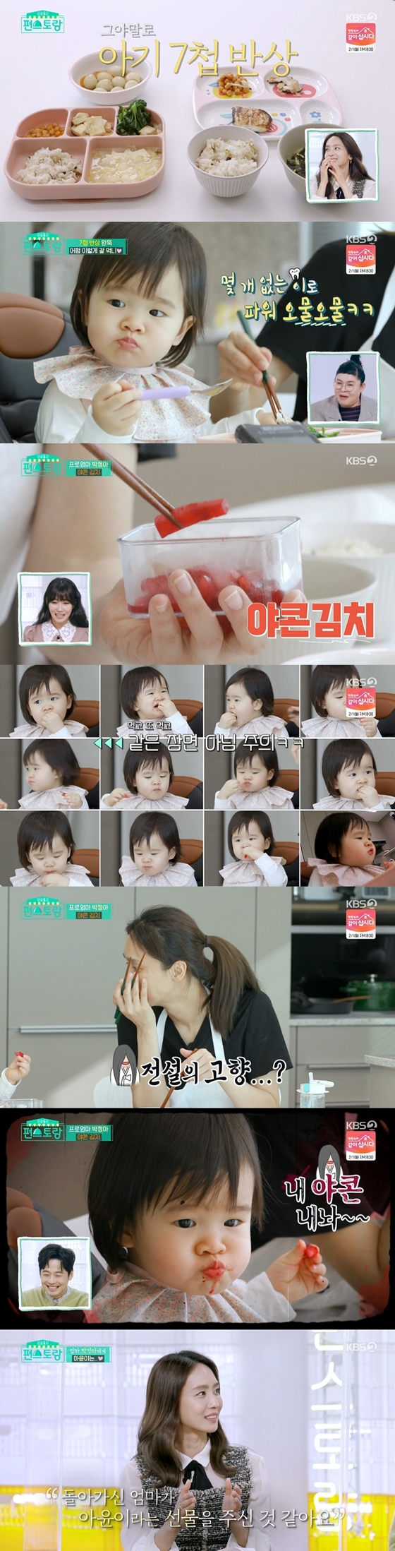 KBS 2TV '신상출시 편스토랑'에 박정아와 딸 아윤이가 출연했다./사진제공=KBS 2TV '신상출시 편스토랑'